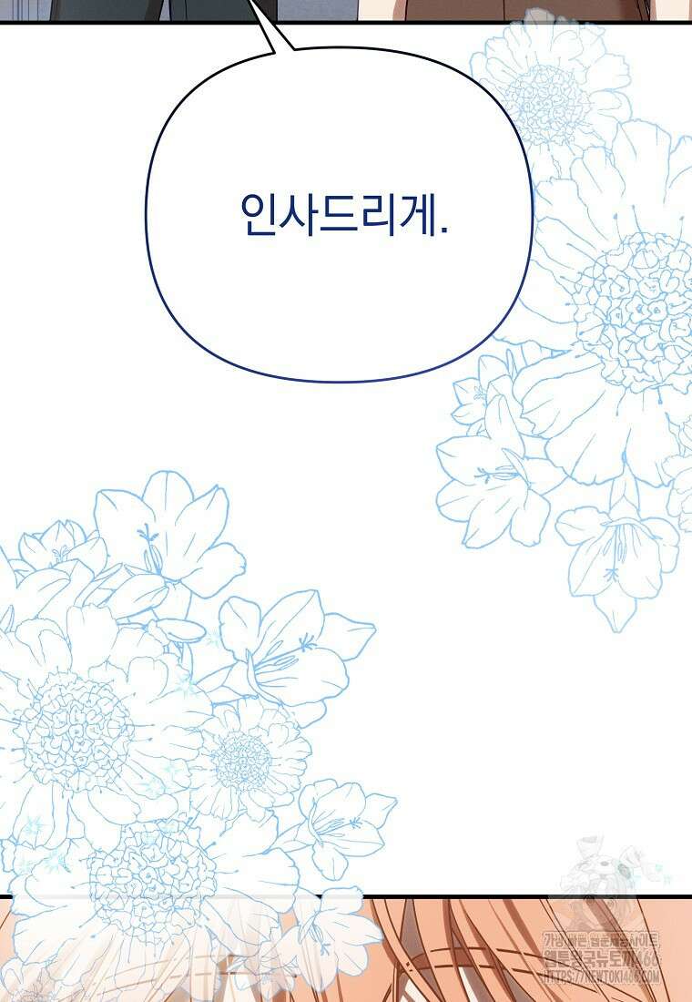 흑막과 사귄다니 오해인데요 2화 85