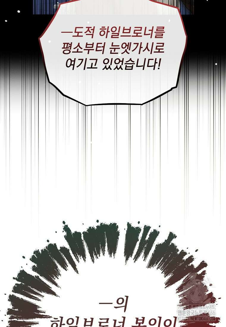 흑막과 사귄다니 오해인데요 2화 95