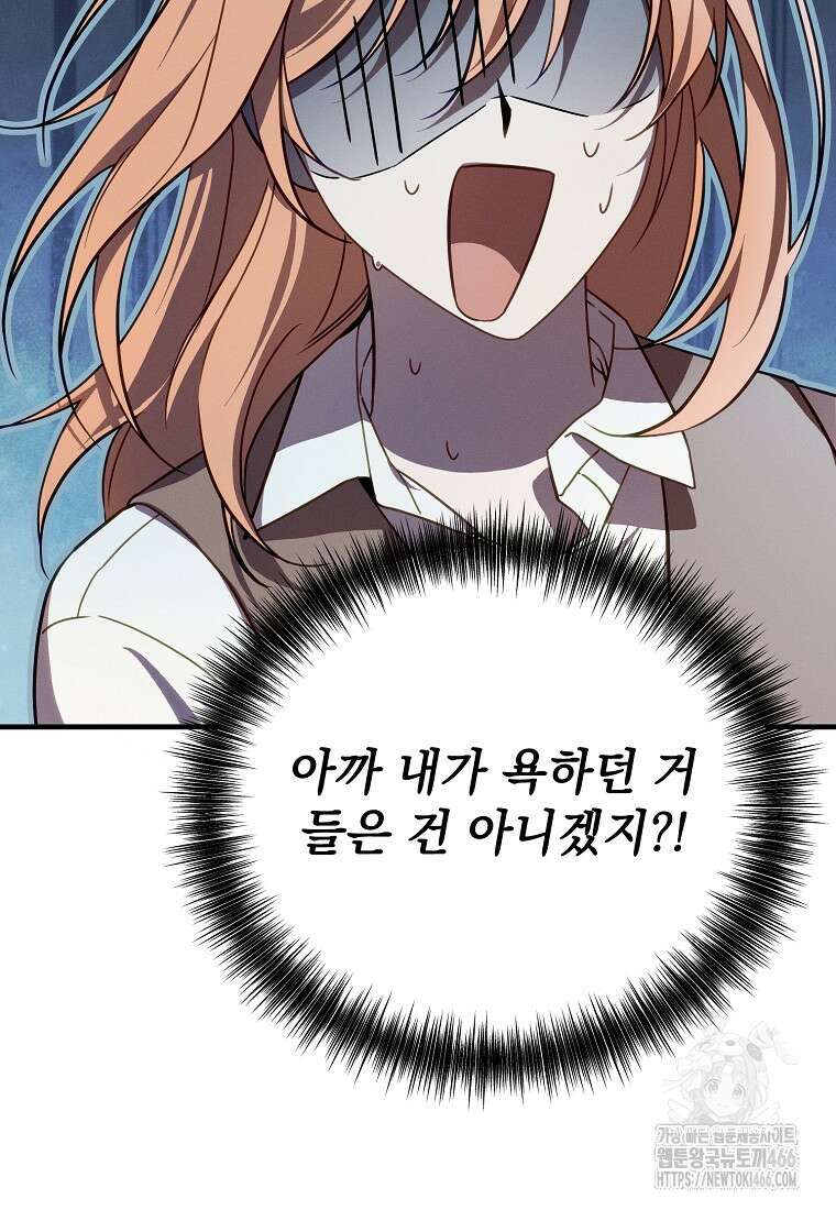 흑막과 사귄다니 오해인데요 2화 98