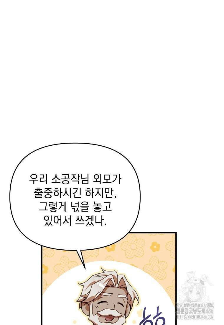 흑막과 사귄다니 오해인데요 2화 99