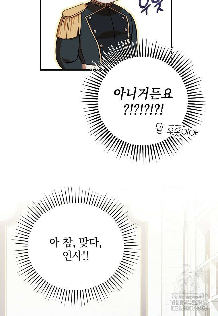 흑막과 사귄다니 오해인데요 2화 100