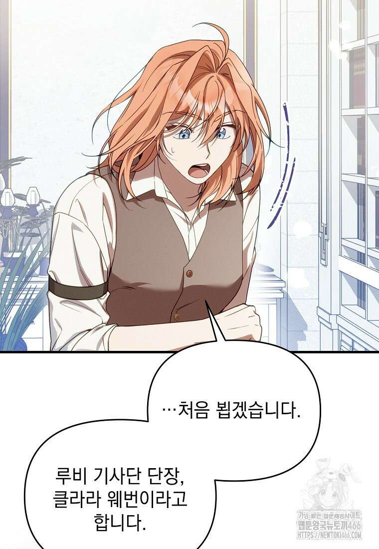 흑막과 사귄다니 오해인데요 2화 101