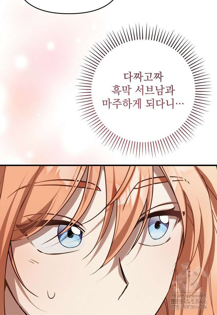 흑막과 사귄다니 오해인데요 2화 102