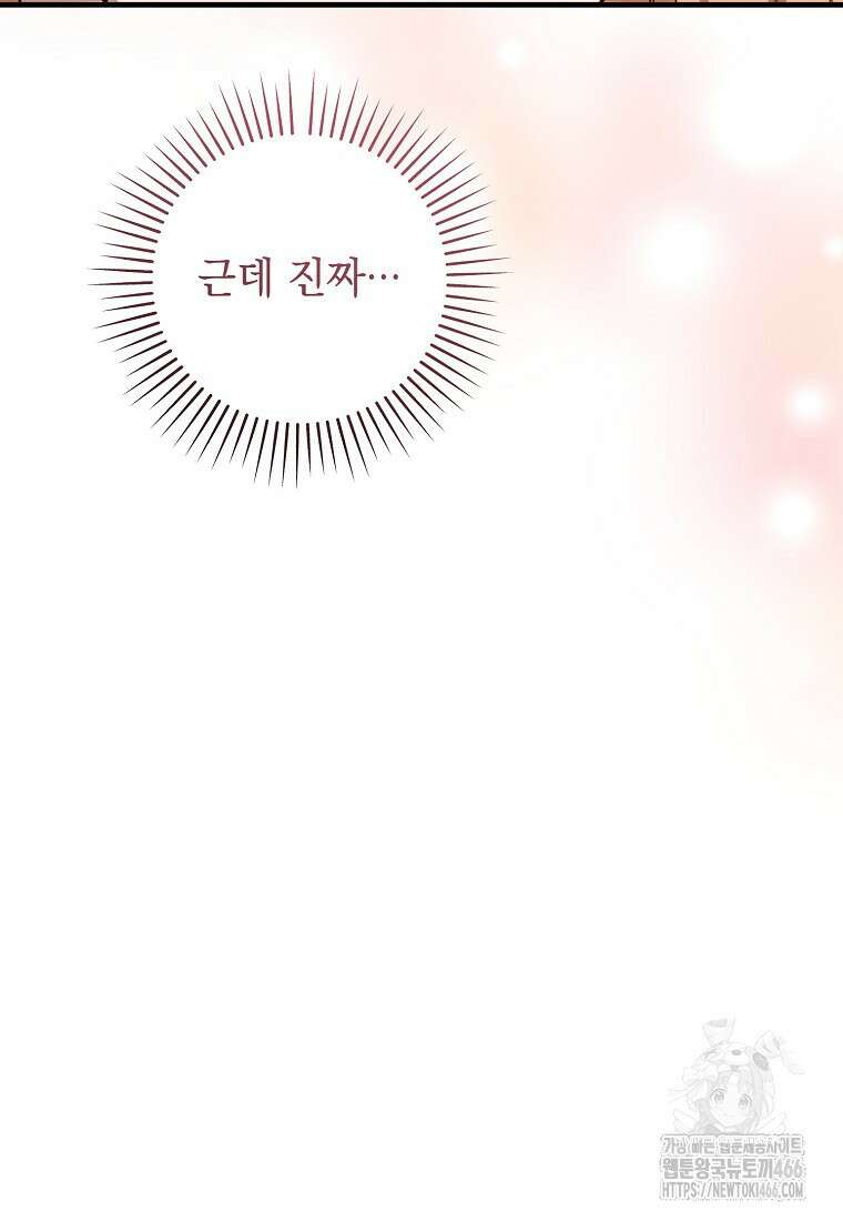 흑막과 사귄다니 오해인데요 2화 103