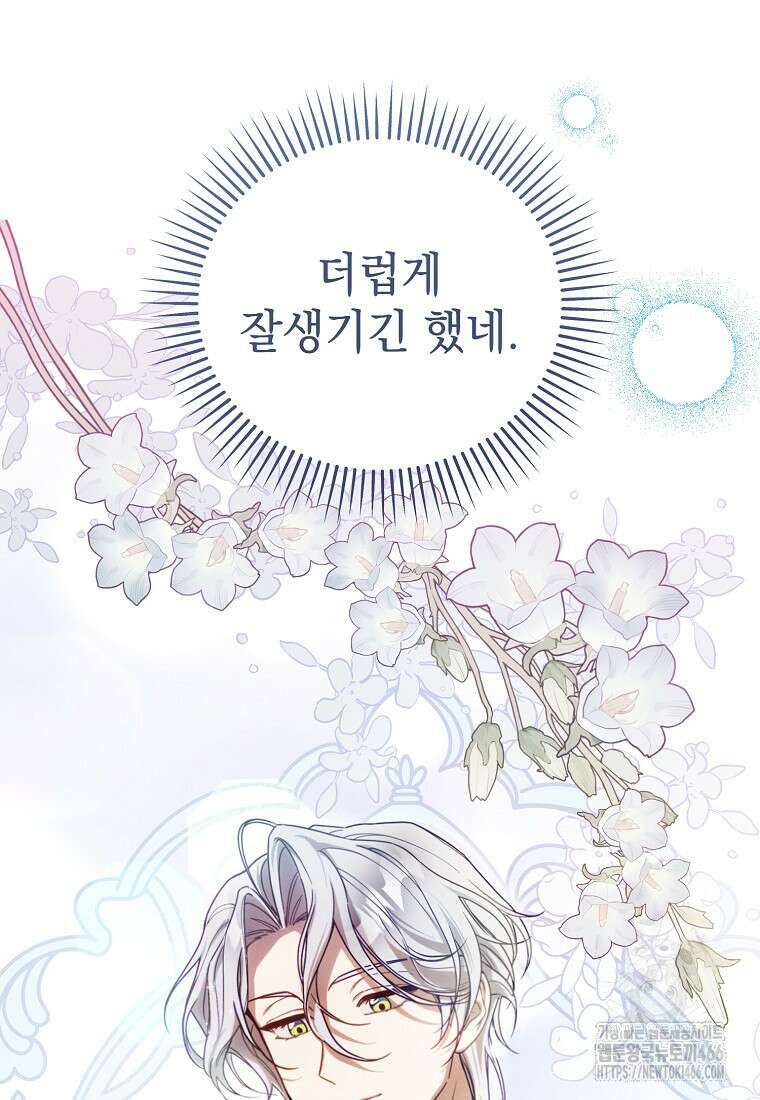 흑막과 사귄다니 오해인데요 2화 104