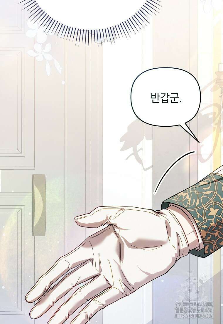 흑막과 사귄다니 오해인데요 2화 106