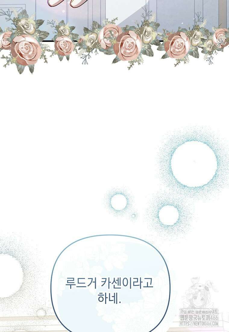 흑막과 사귄다니 오해인데요 2화 107