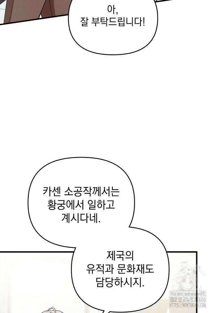 흑막과 사귄다니 오해인데요 2화 109