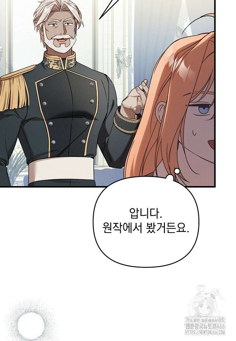 흑막과 사귄다니 오해인데요 2화 110