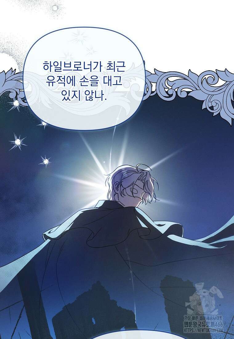 흑막과 사귄다니 오해인데요 2화 111