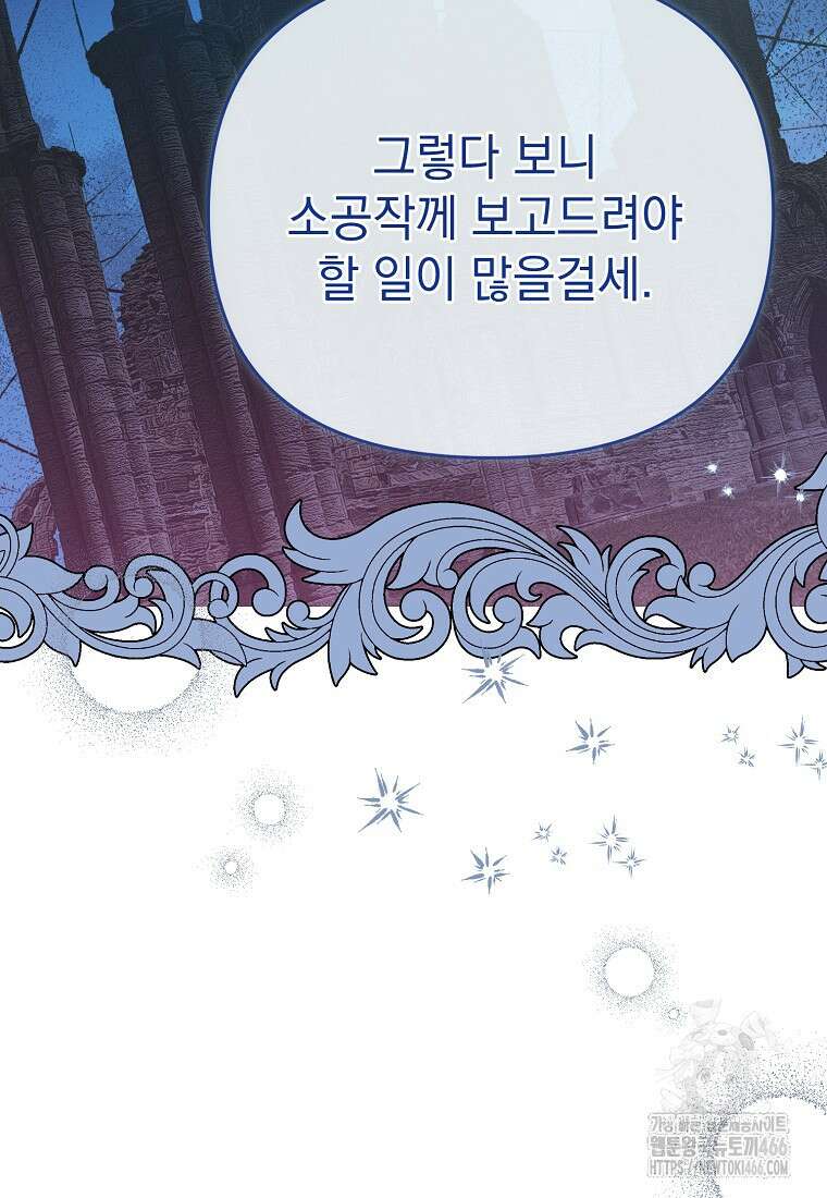 흑막과 사귄다니 오해인데요 2화 112