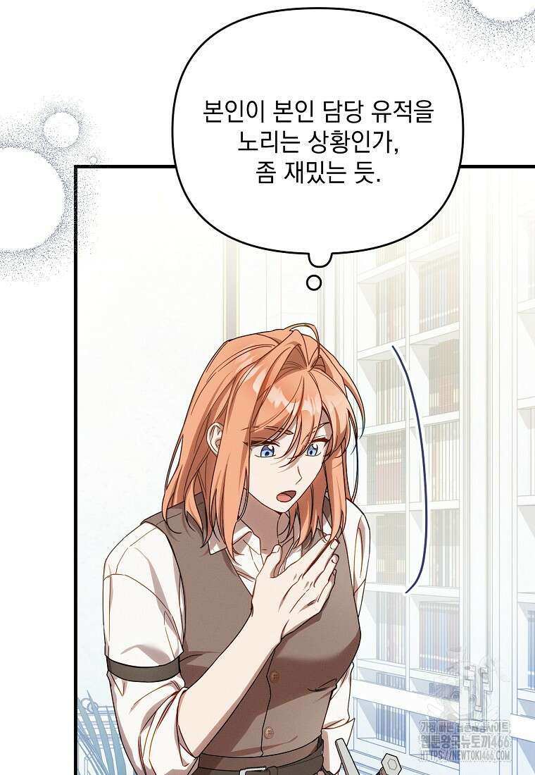 흑막과 사귄다니 오해인데요 2화 113