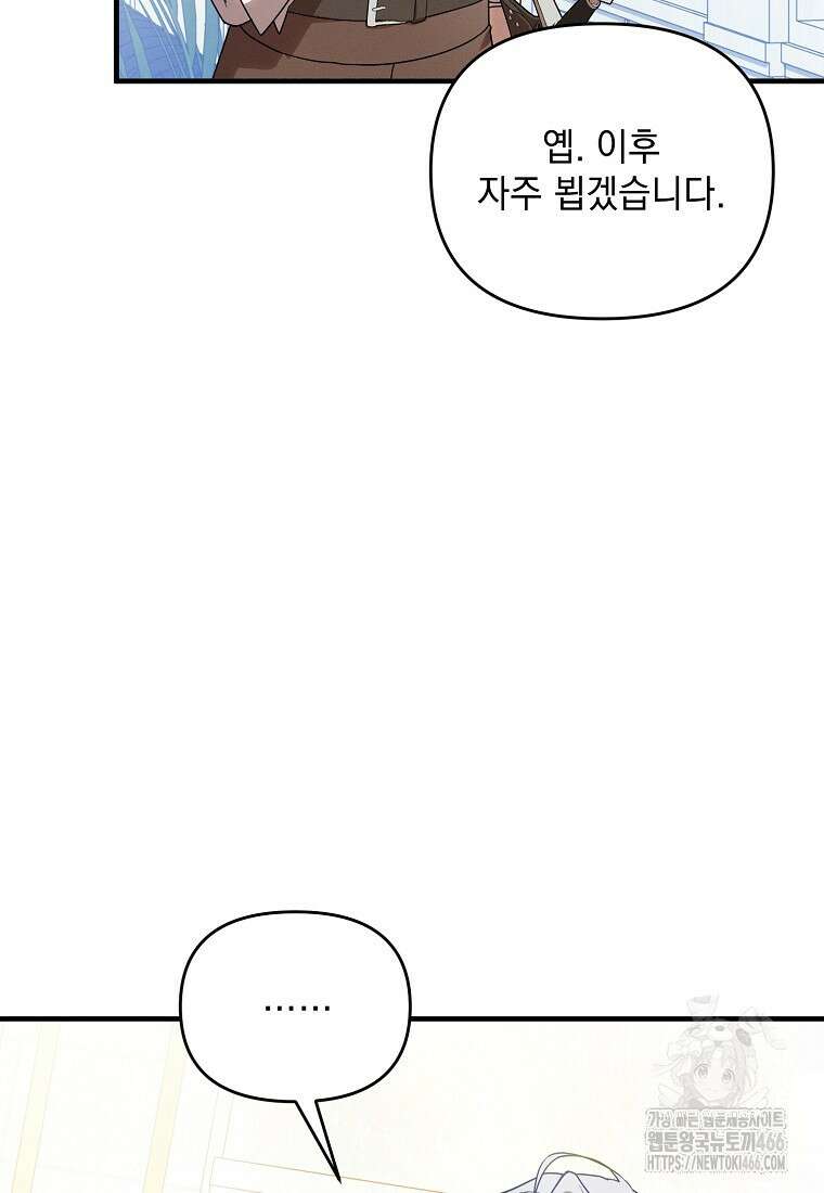 흑막과 사귄다니 오해인데요 2화 114