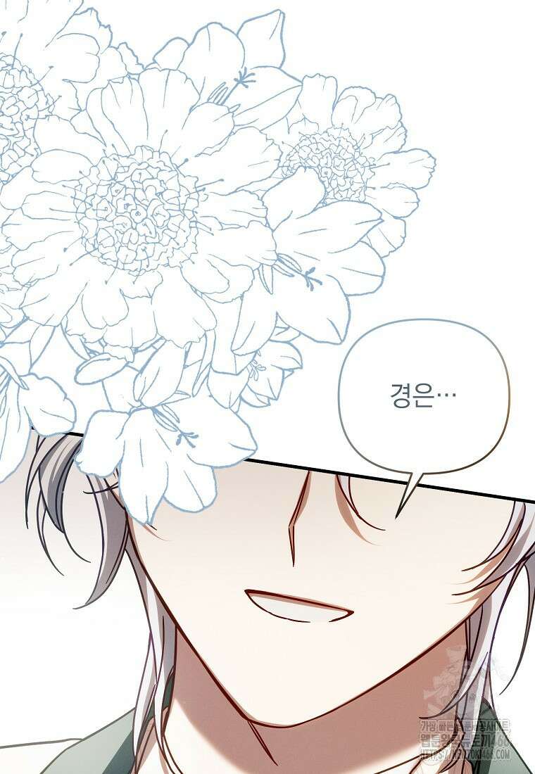 흑막과 사귄다니 오해인데요 2화 116