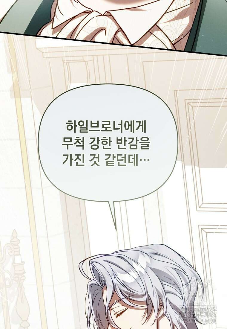 흑막과 사귄다니 오해인데요 2화 117