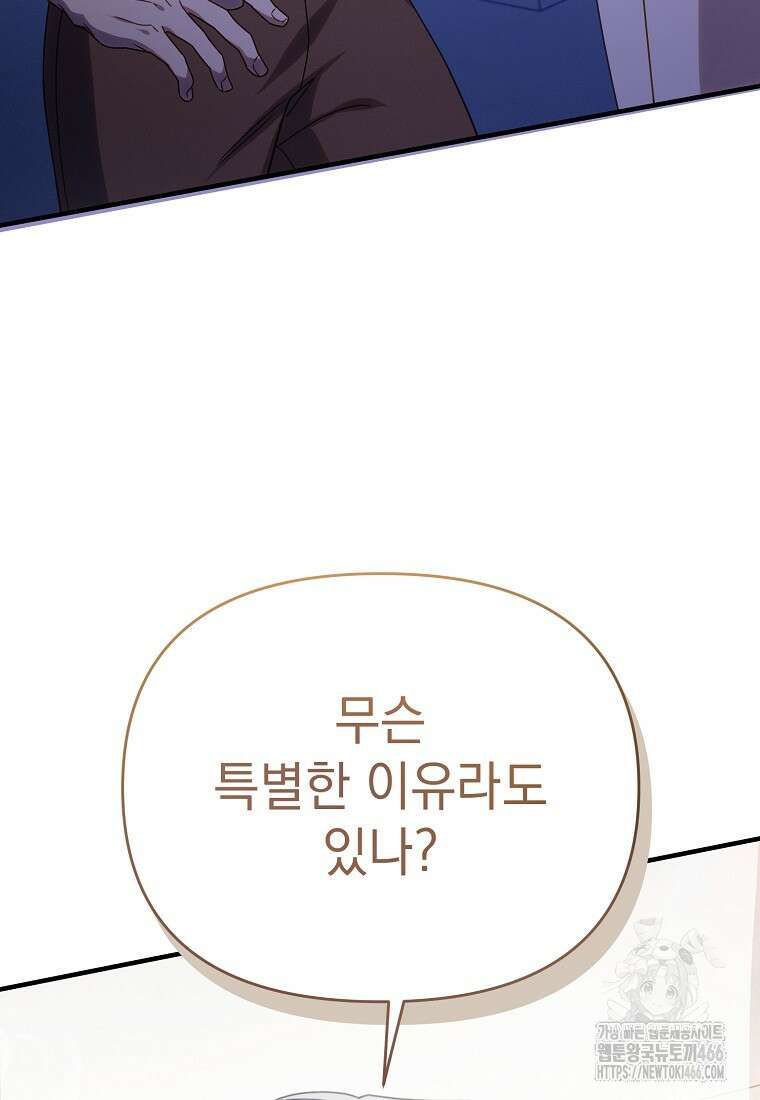 흑막과 사귄다니 오해인데요 2화 119