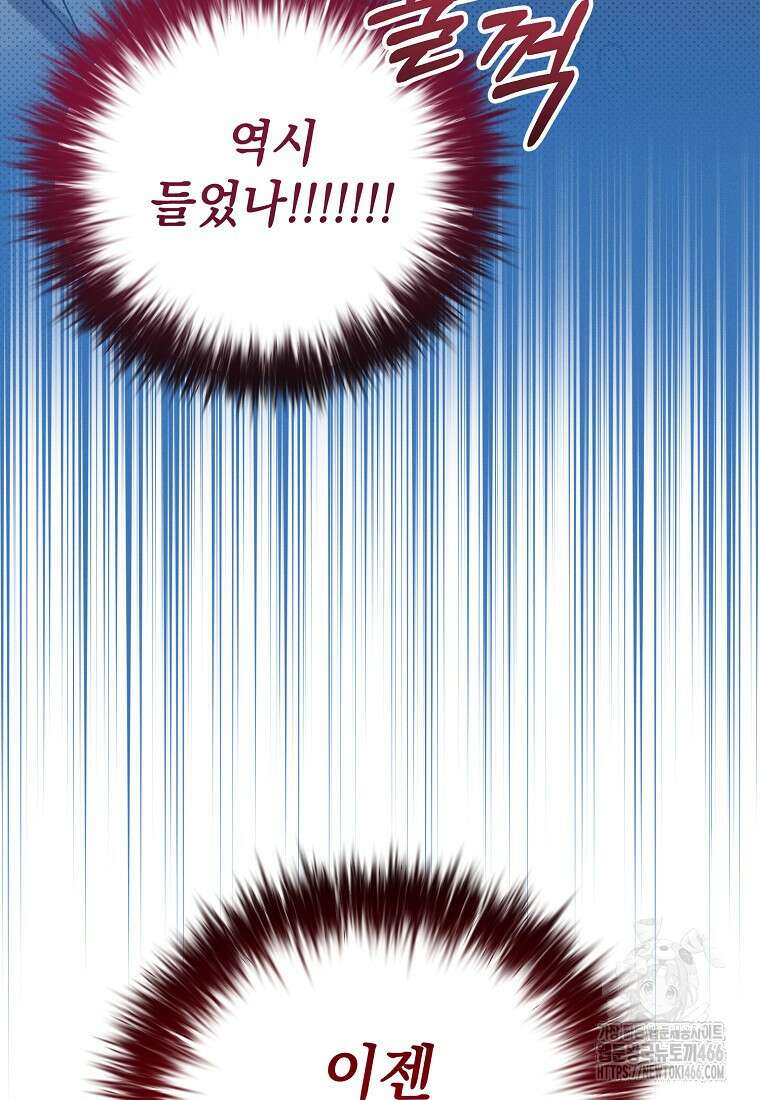 흑막과 사귄다니 오해인데요 2화 122