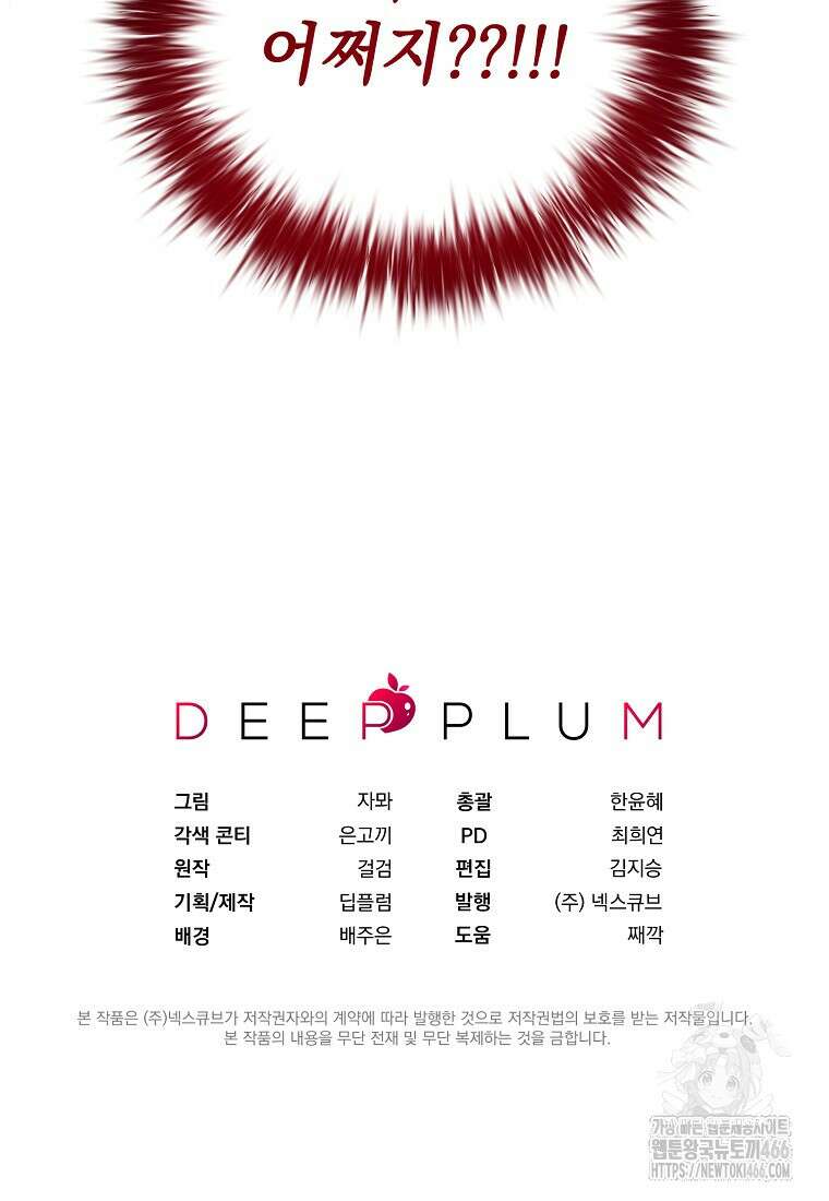 흑막과 사귄다니 오해인데요 2화 123