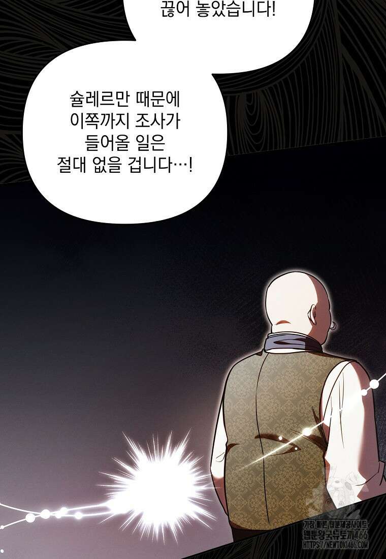 흑막과 사귄다니 오해인데요 8화 6