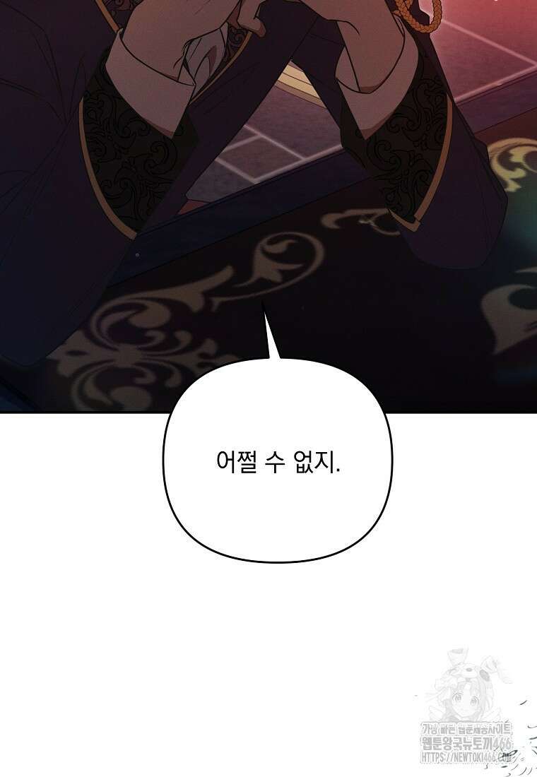 흑막과 사귄다니 오해인데요 8화 8