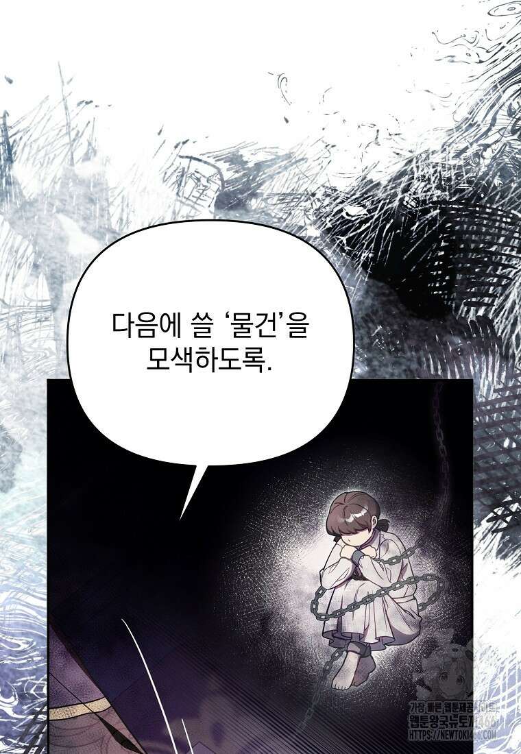 흑막과 사귄다니 오해인데요 8화 9