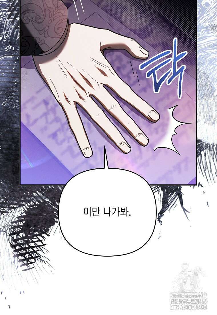 흑막과 사귄다니 오해인데요 8화 10
