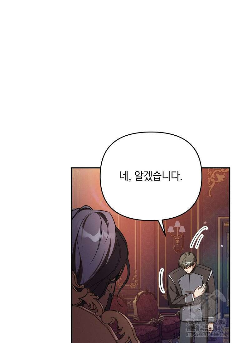 흑막과 사귄다니 오해인데요 8화 11
