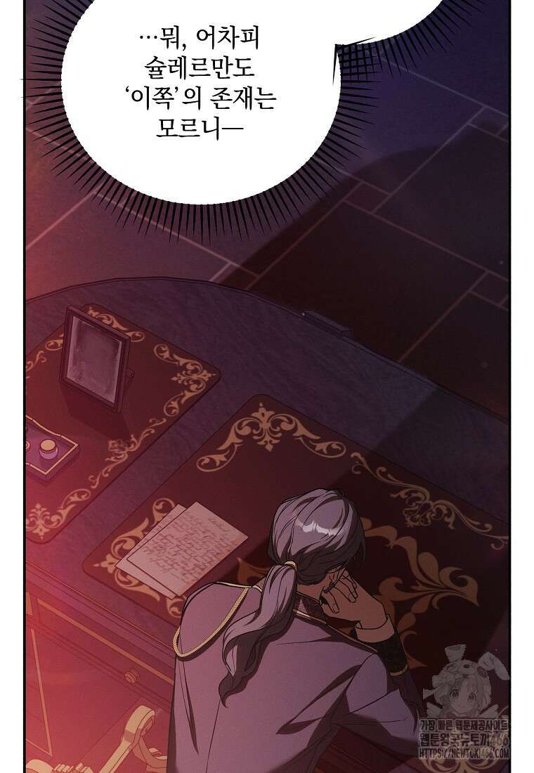 흑막과 사귄다니 오해인데요 8화 15