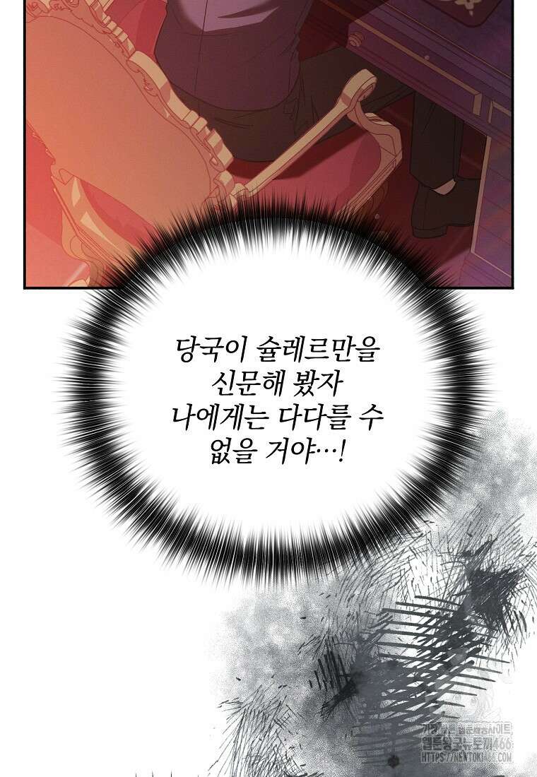 흑막과 사귄다니 오해인데요 8화 16