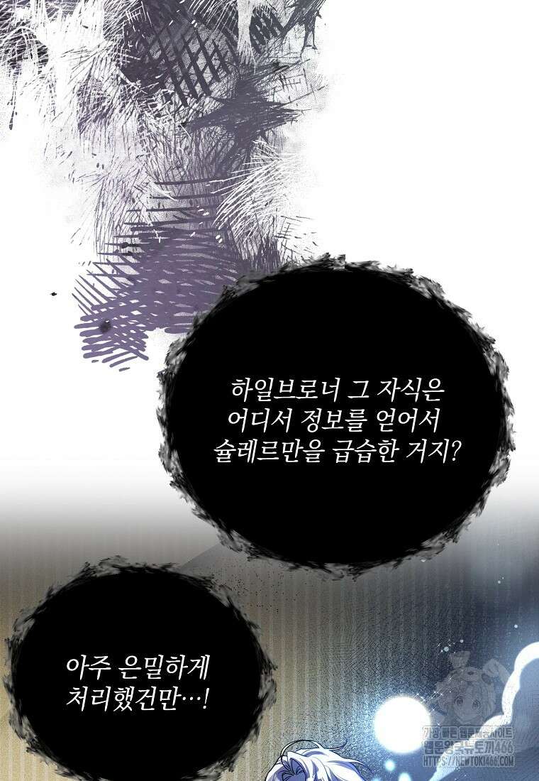 흑막과 사귄다니 오해인데요 8화 18