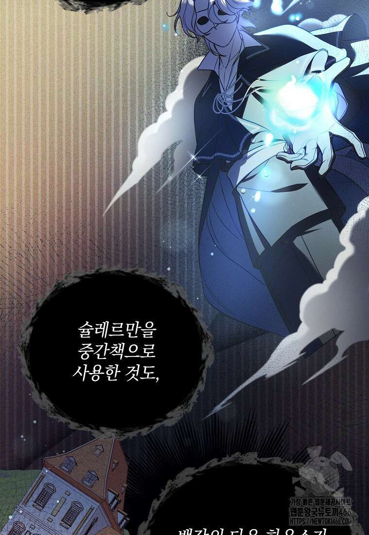 흑막과 사귄다니 오해인데요 8화 19