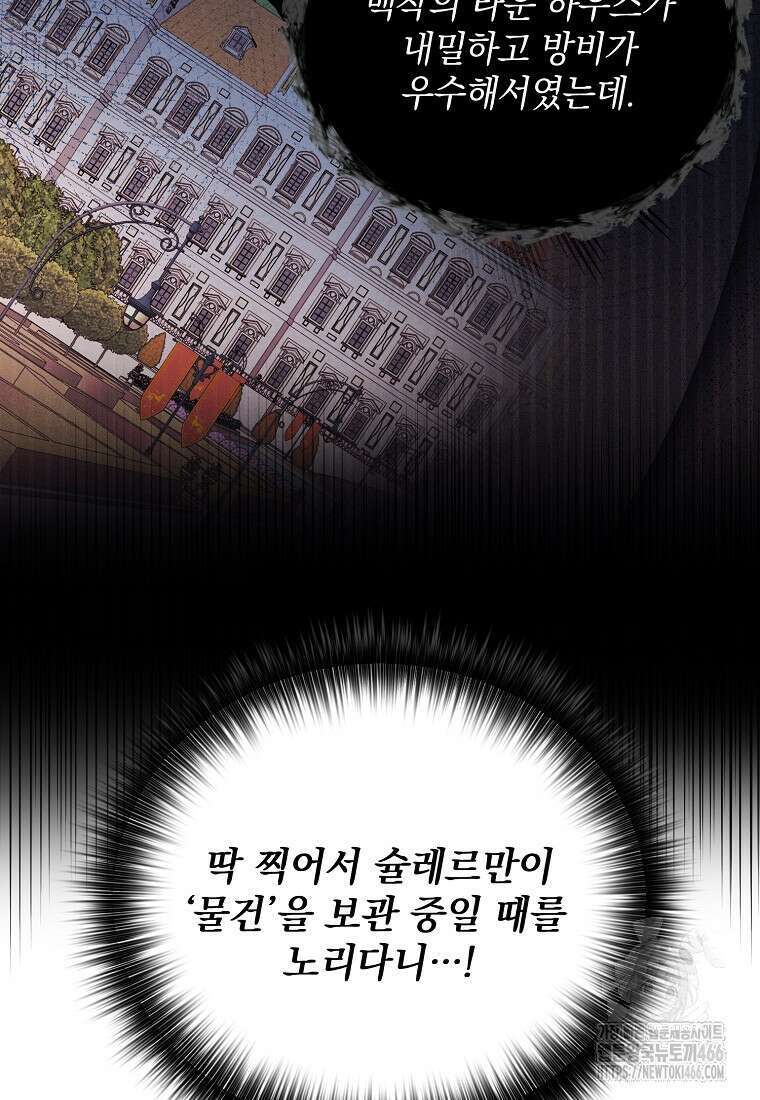 흑막과 사귄다니 오해인데요 8화 20