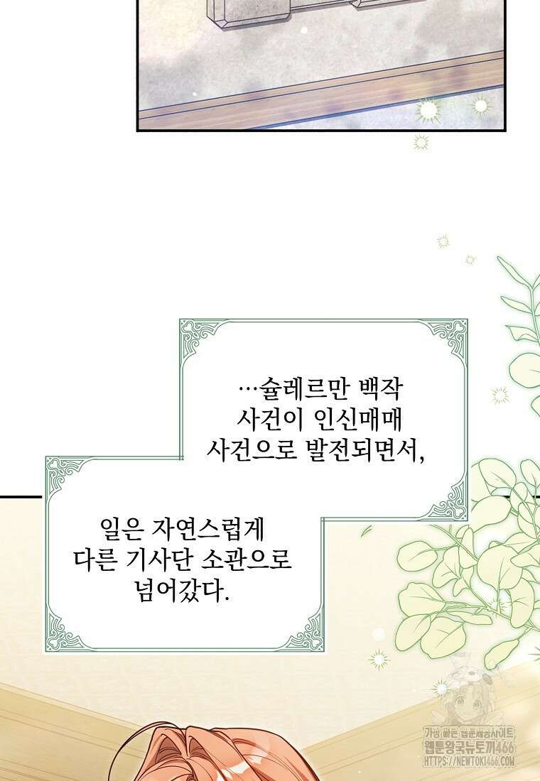 흑막과 사귄다니 오해인데요 8화 27