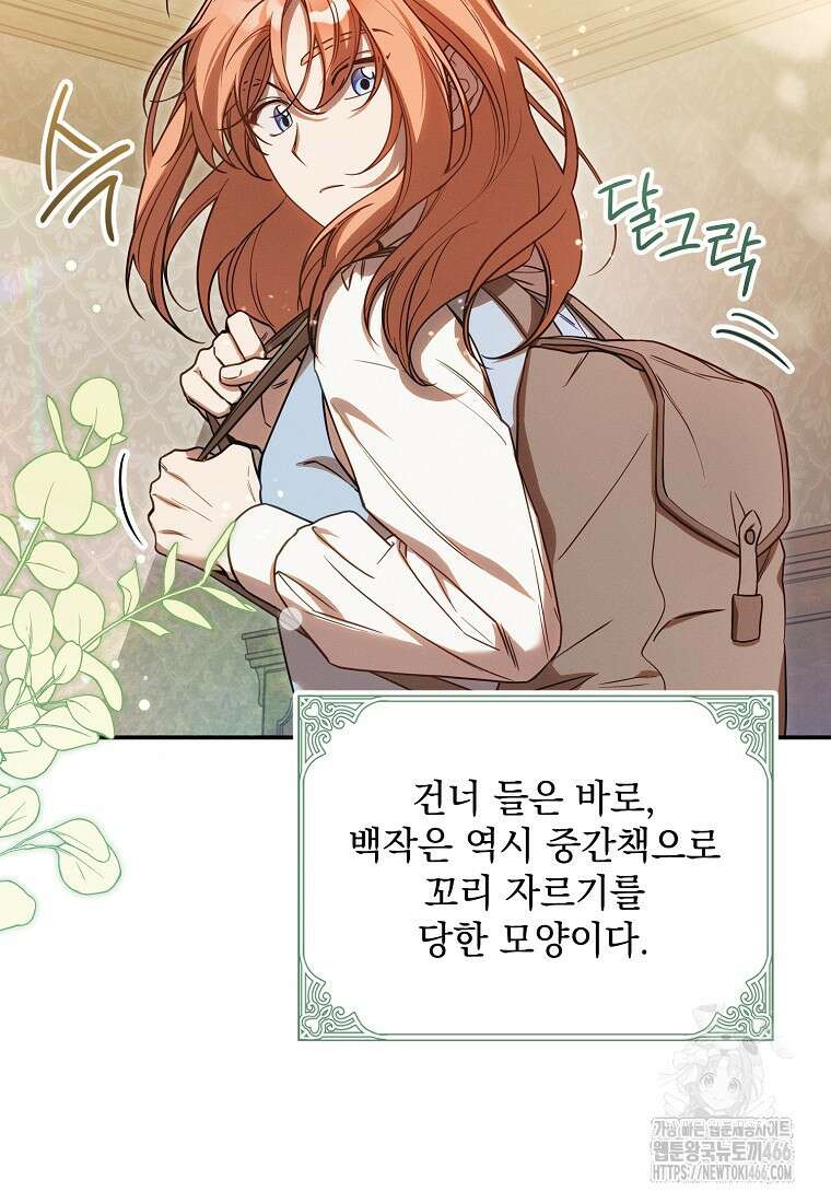 흑막과 사귄다니 오해인데요 8화 28