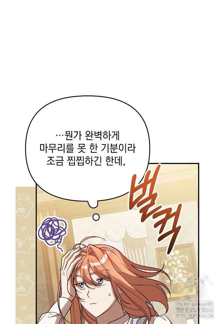 흑막과 사귄다니 오해인데요 8화 29