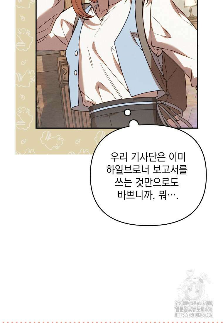 흑막과 사귄다니 오해인데요 8화 30