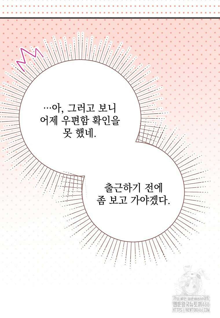 흑막과 사귄다니 오해인데요 8화 31