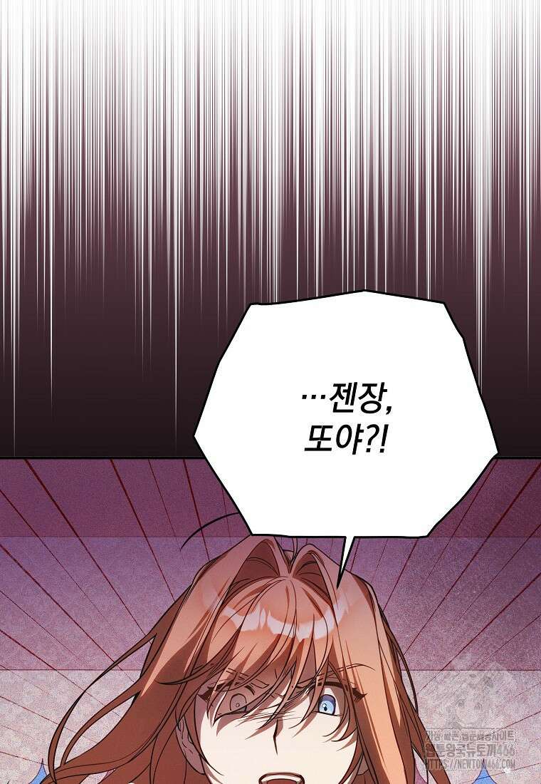 흑막과 사귄다니 오해인데요 8화 37