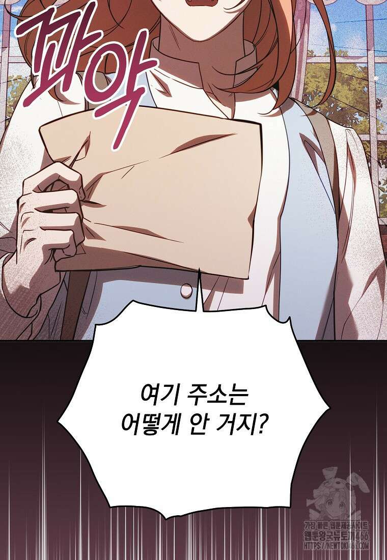 흑막과 사귄다니 오해인데요 8화 38