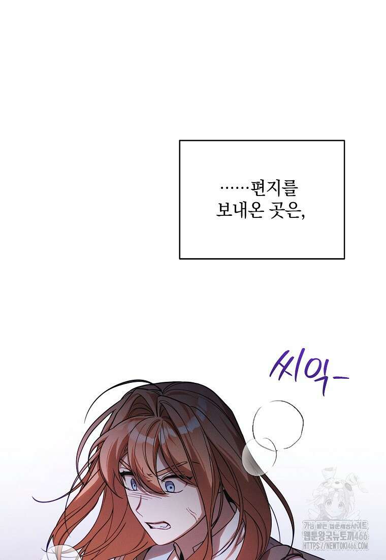 흑막과 사귄다니 오해인데요 8화 44