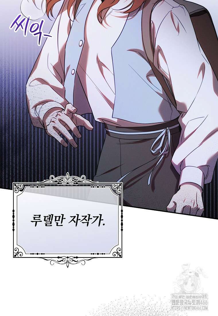 흑막과 사귄다니 오해인데요 8화 45