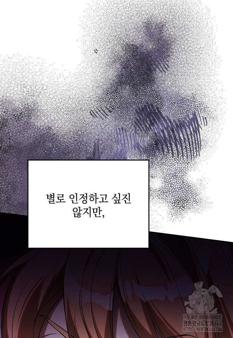 흑막과 사귄다니 오해인데요 8화 46