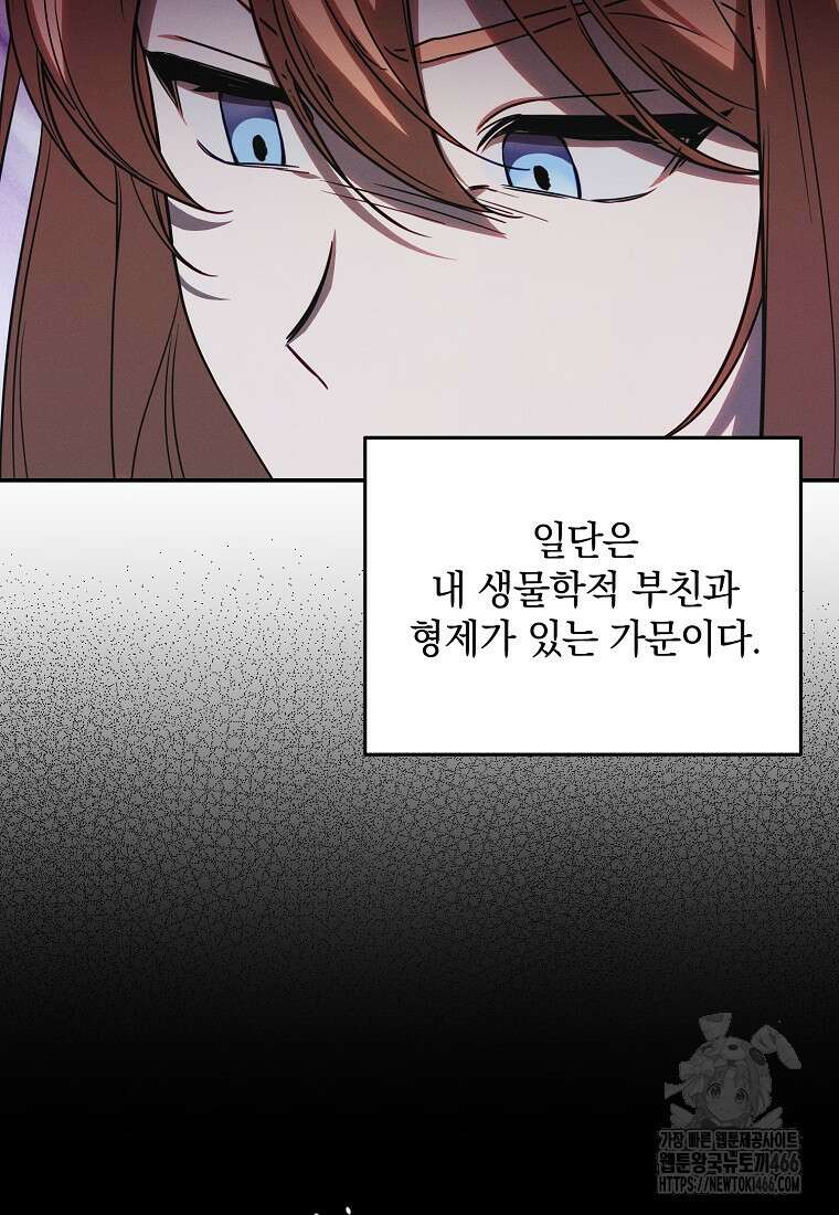 흑막과 사귄다니 오해인데요 8화 47