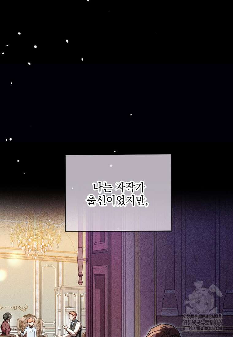 흑막과 사귄다니 오해인데요 8화 48
