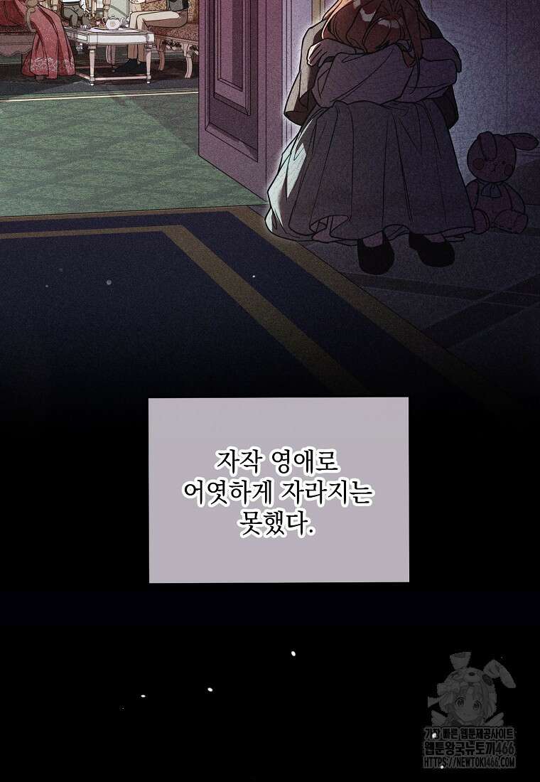 흑막과 사귄다니 오해인데요 8화 49