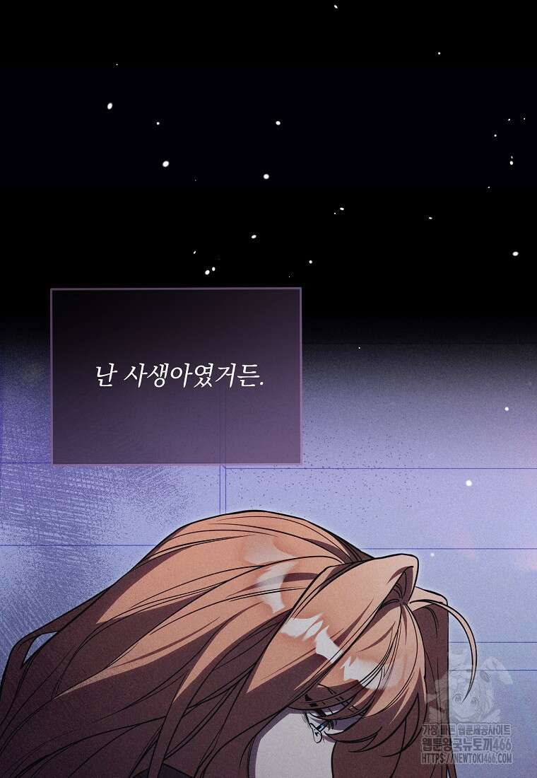 흑막과 사귄다니 오해인데요 8화 50