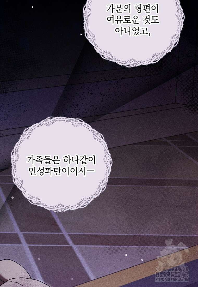 흑막과 사귄다니 오해인데요 8화 52