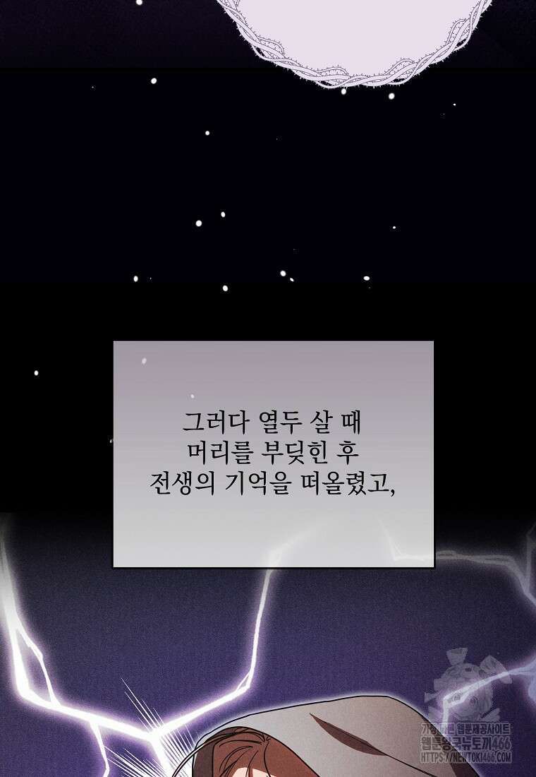 흑막과 사귄다니 오해인데요 8화 54