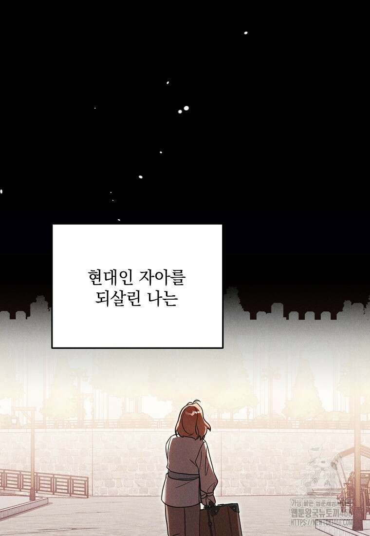 흑막과 사귄다니 오해인데요 8화 56