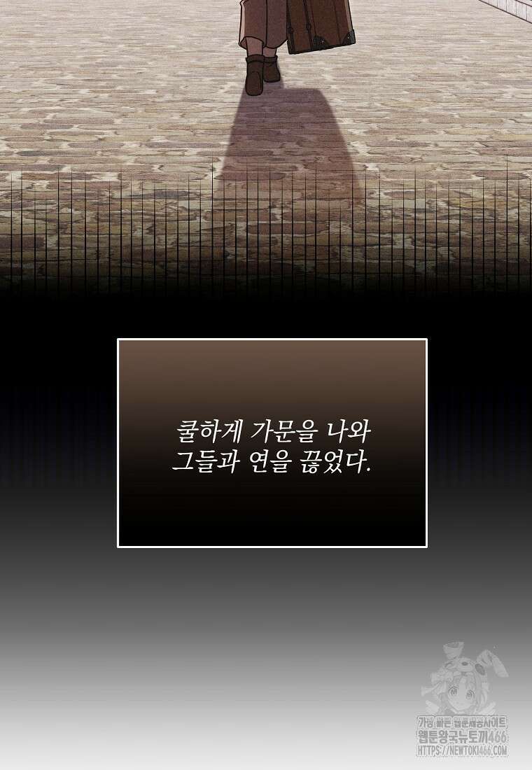 흑막과 사귄다니 오해인데요 8화 57